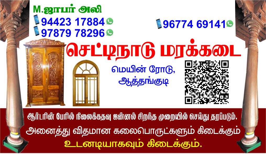 CHETTINADU MARAKKADAI  WOOD WORKS  செட்டிநாடு மரக்கடை